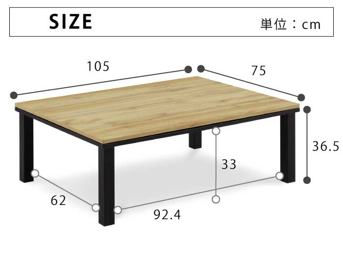 長方形こたつ 幅105×75cm リビングこたつ こたつ テーブル 木製こたつ