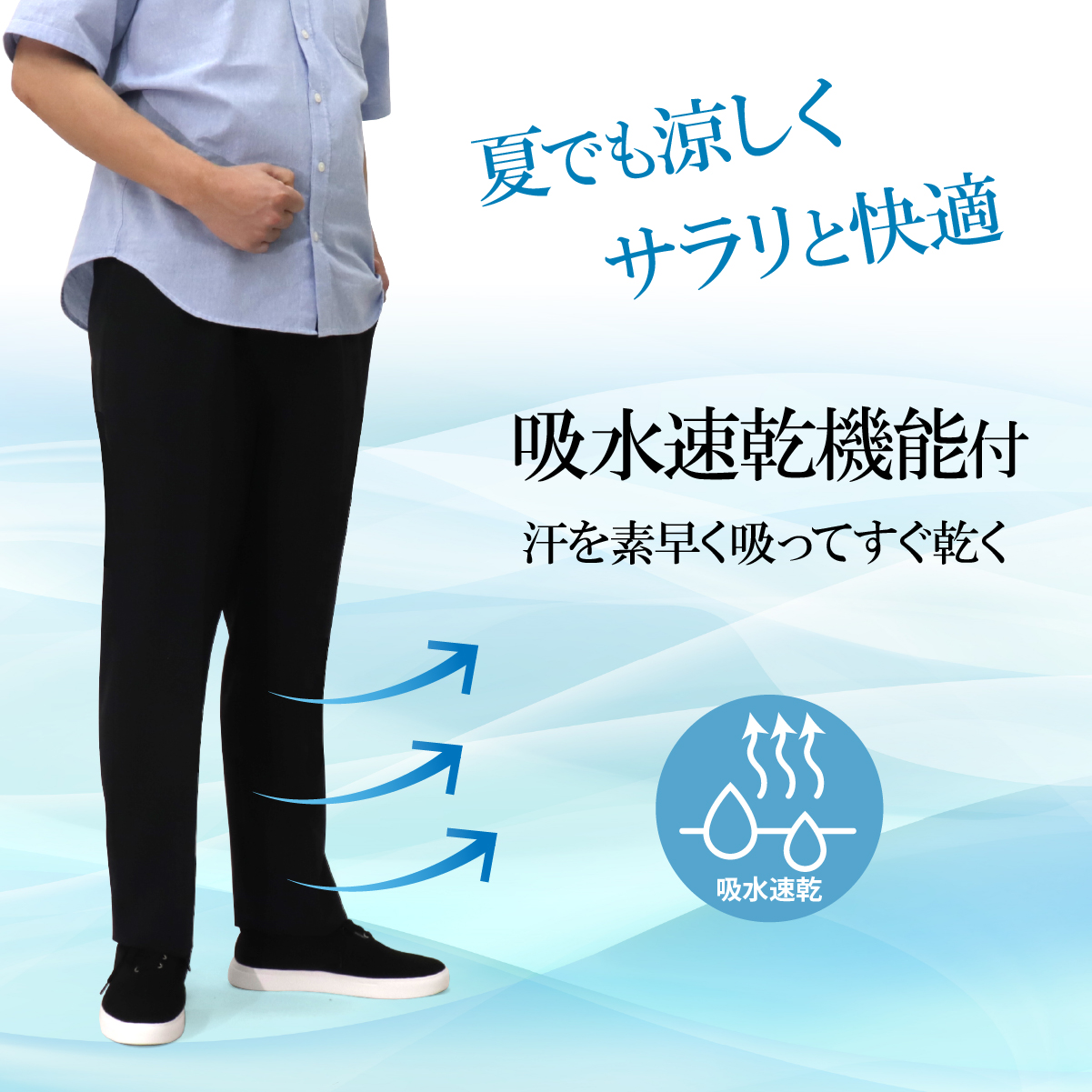 シニアファッション メンズ 紳士 夏 ズボン 吸水速乾 快適 日本製 紳士