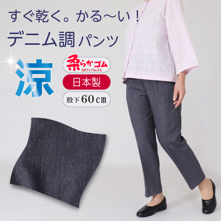 シニアファッション ズボン 総ゴム 高齢者婦人服 母の日 2024 吸水速乾