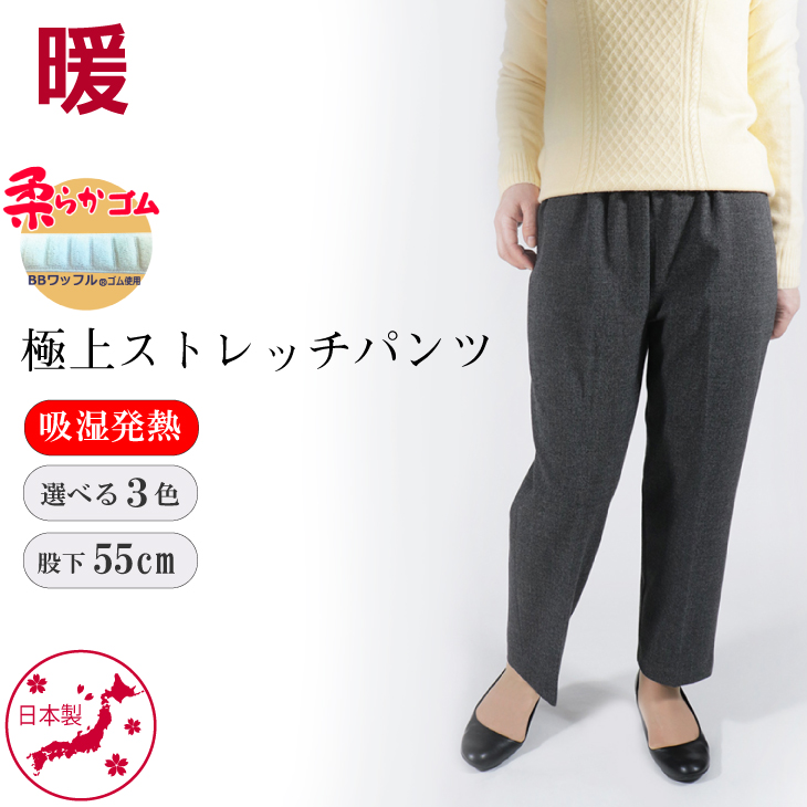 シニアファッション レディース スラックス 裏起毛 日本製 吸湿発熱