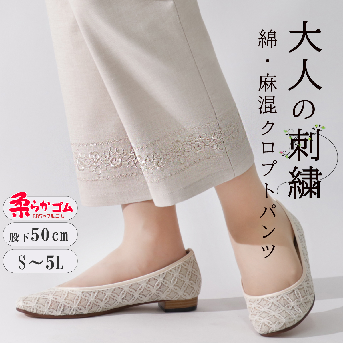 レディース スラックス シニアファッション パンツ 綿 麻 夏 涼さら 裾