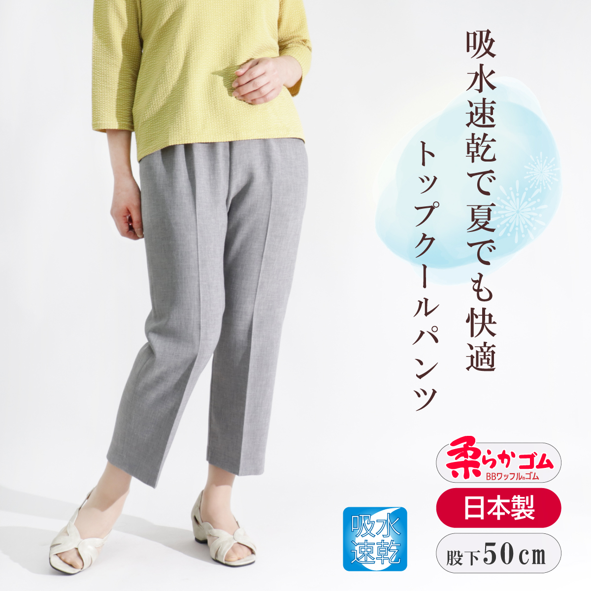 高齢者 ズボン 吸水速乾 快適 夏 軽い シニア トップクール パンツ