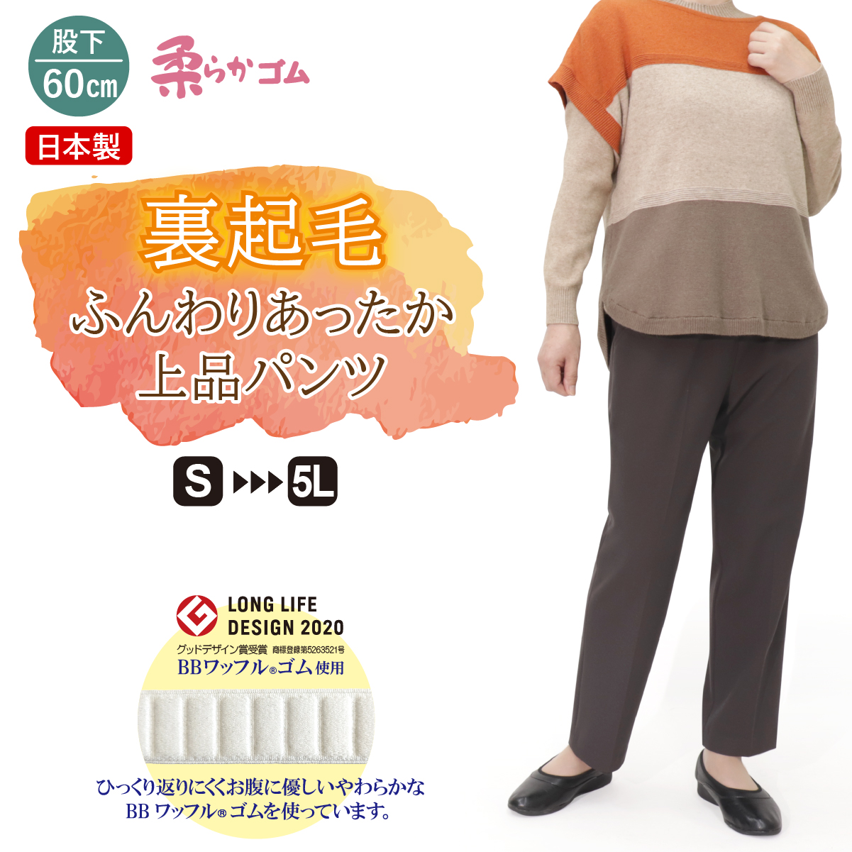 裏起毛 ふんわり あったか 上品 パンツ 股下60cm 品番9595 : 母さんの