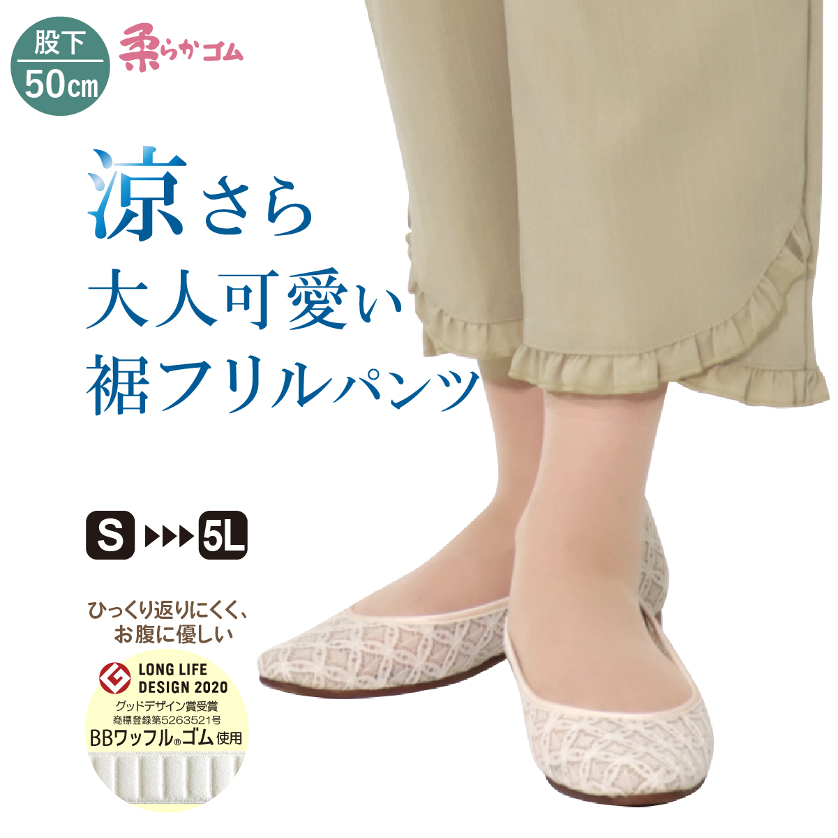 シニアファッション 80代 高齢者 ズボン 婦人服 涼さら 大人可愛い 裾