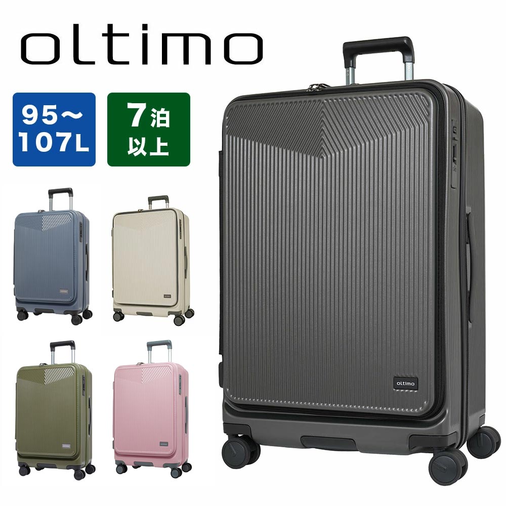 oltimo（オルティモ） スーツケース oltimo Lサイズ 95L 107L 7泊 1