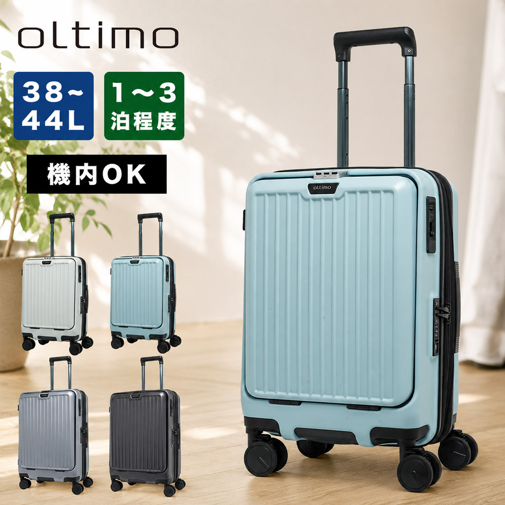 oltimo（オルティモ） スーツケース 機内持ち込み oltimo Sサイズ 38L