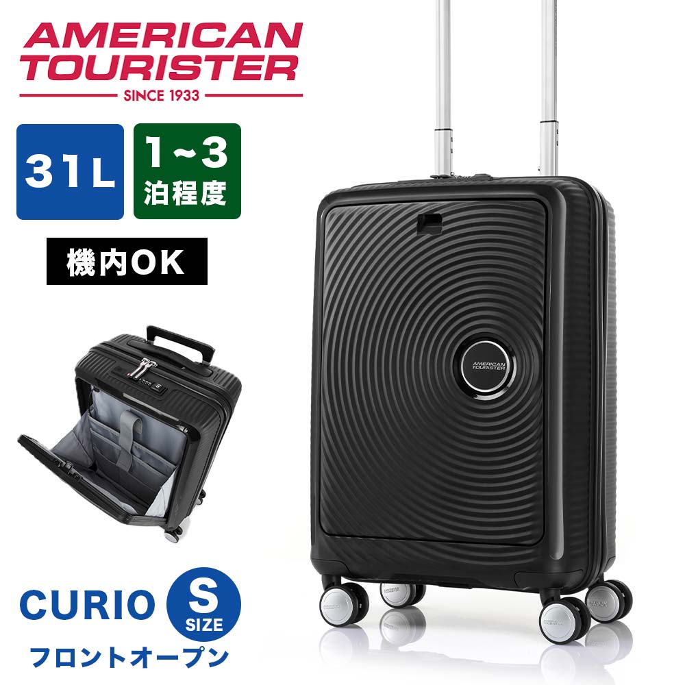 スーツケース 機内持ち込み アメリカンツーリスター Sサイズ