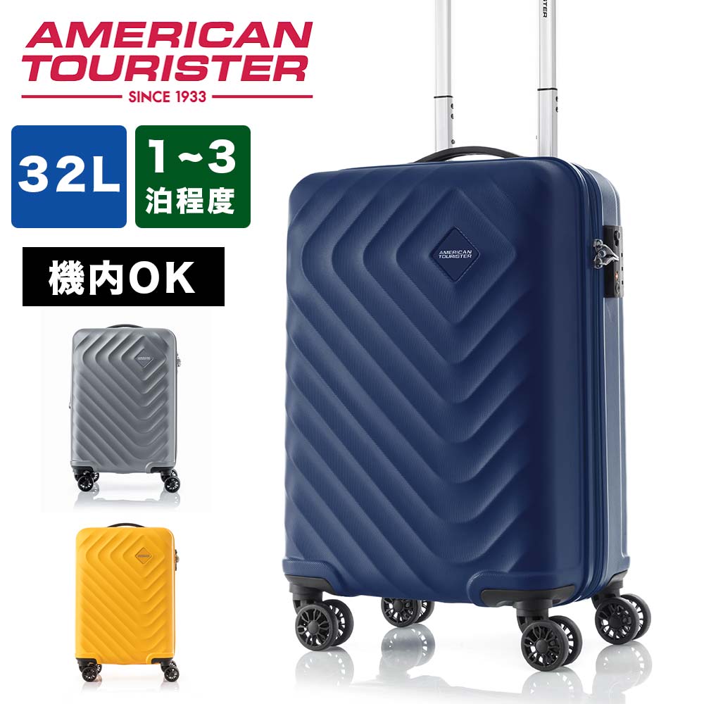 スーツケース 機内持ち込み アメリカンツーリスター American