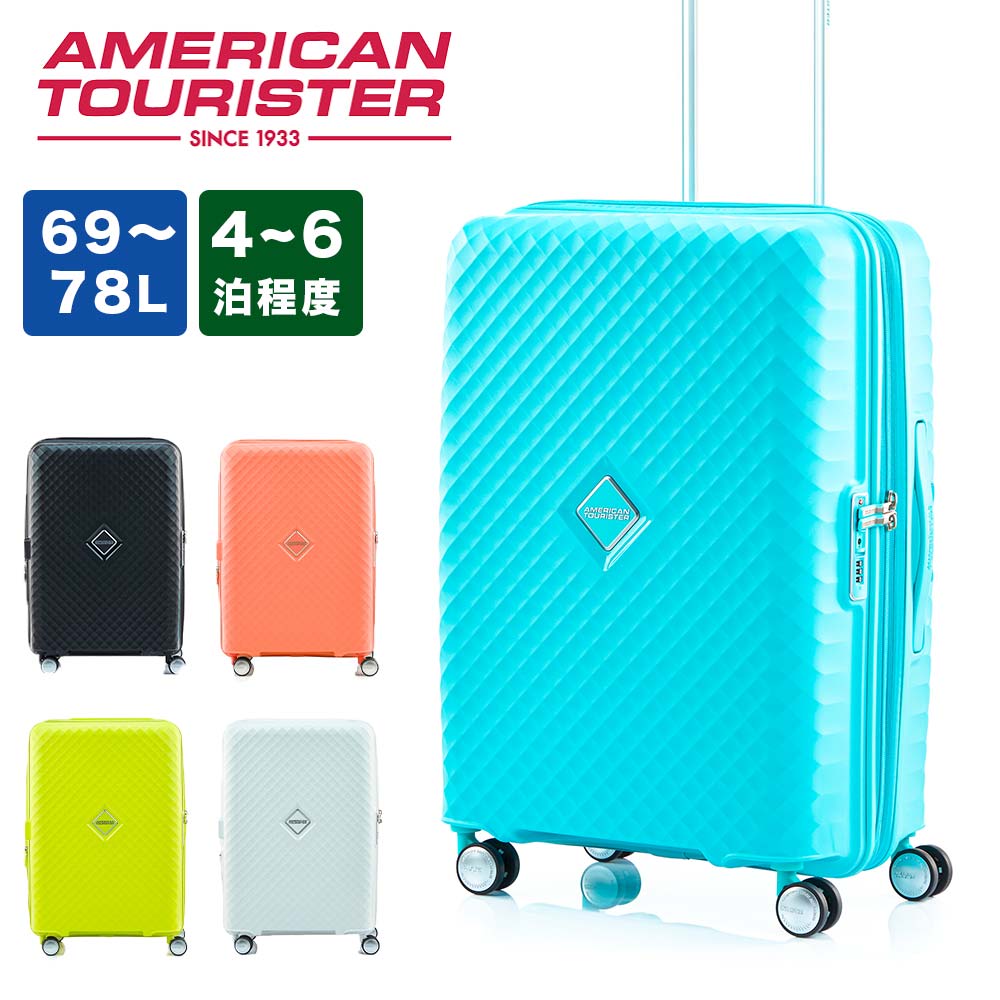 スーツケース アメリカンツーリスター Mサイズ 容量拡張 American 