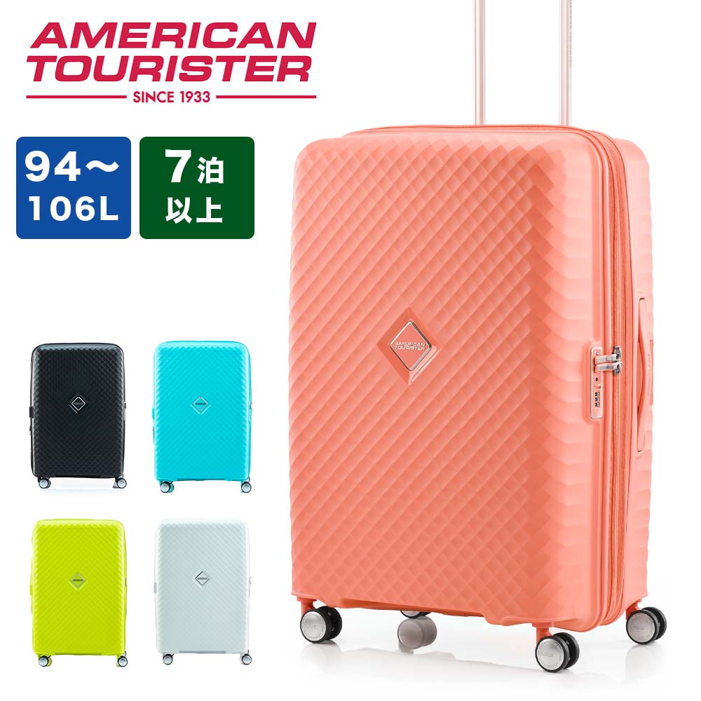 スーツケース アメリカンツーリスター Lサイズ 容量拡張 American