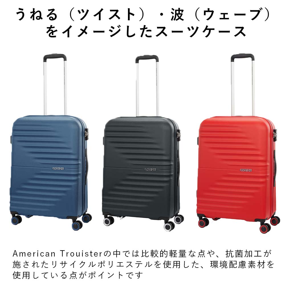 スーツケース アメリカンツーリスター Mサイズ American Tourister 63L 4泊 5泊 6泊 大容量 大きめ 軽量 キャリーケース  キャリーバッグ おしゃれ 軽い