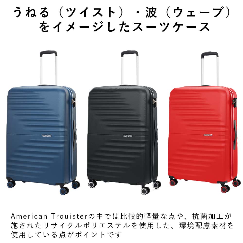 スーツケース アメリカンツーリスター Lサイズ American Tourister 94L