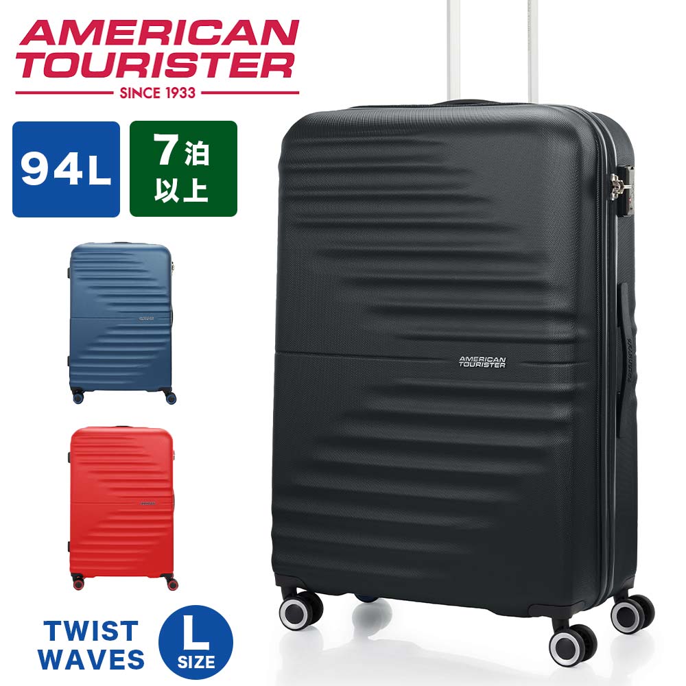 スーツケース アメリカンツーリスター Lサイズ American Tourister 94L