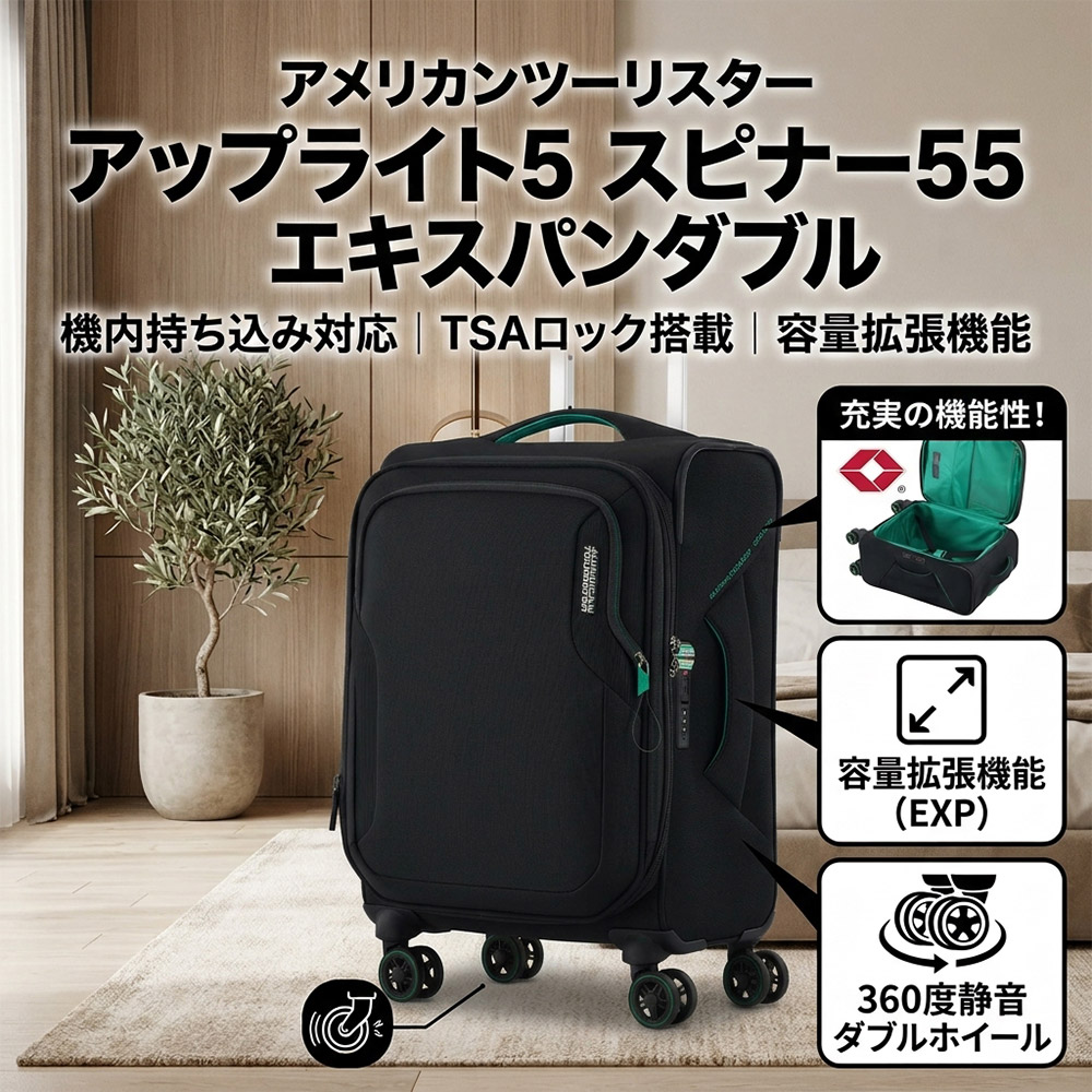 AMERICAN TOURISTER（アメリカンツーリスター） スーツケース 機内