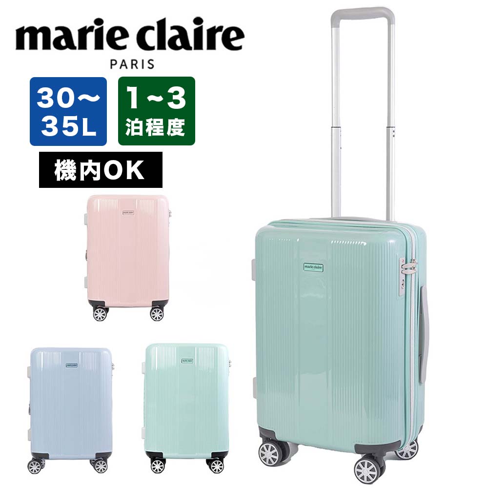 スーツケース 機内持ち込み marie claire マリ・クレール 30L 35L 1泊