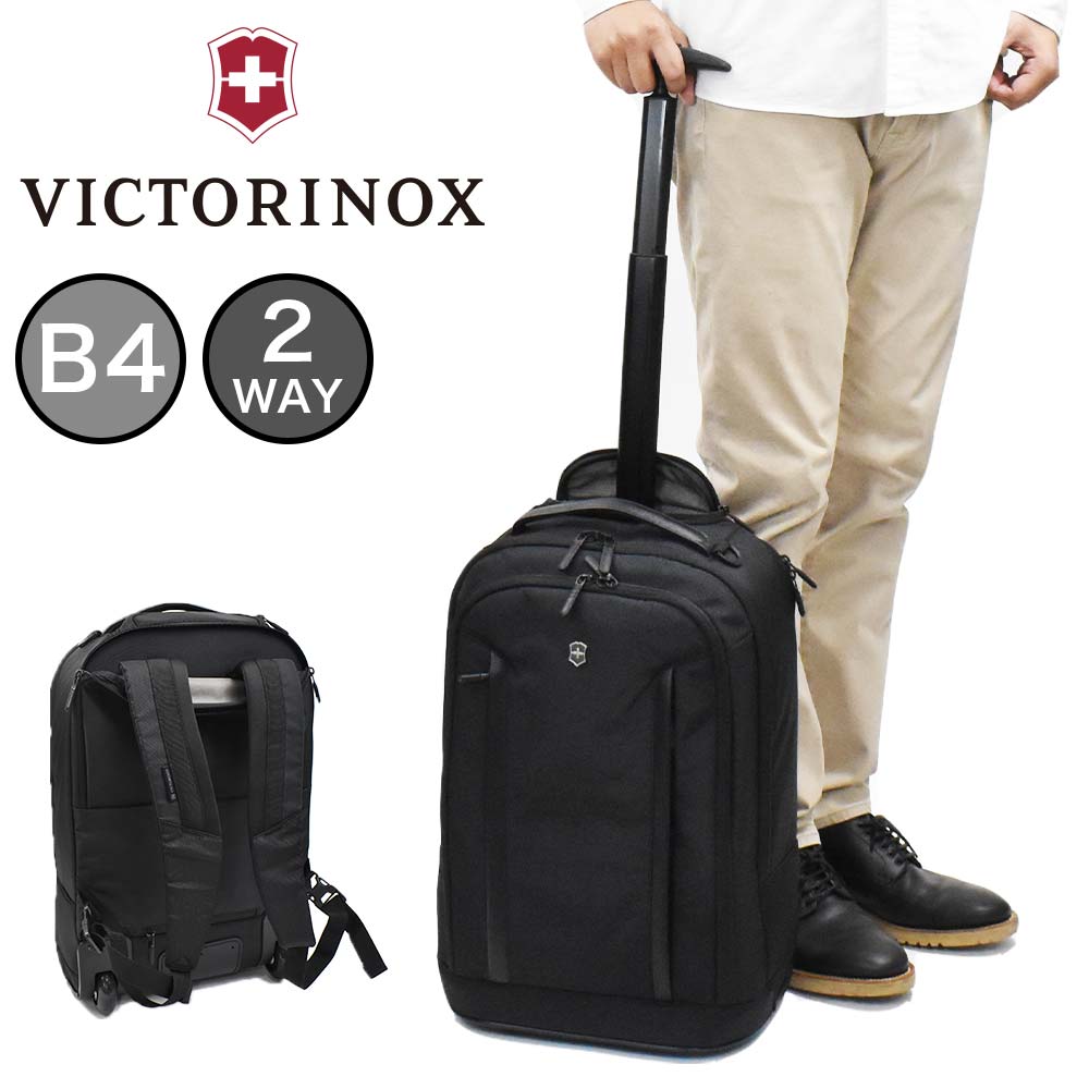 ビクトリノックス リュックキャリー ビジネスリュック VICTORINOX B4 20L アルトモント プロフェッショナル ホイールド ラップトップ  バックパック 606634