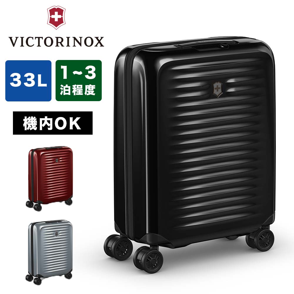ビクトリノックス VICTORINOX スーツケース 機内持ち込み 33L 1泊 