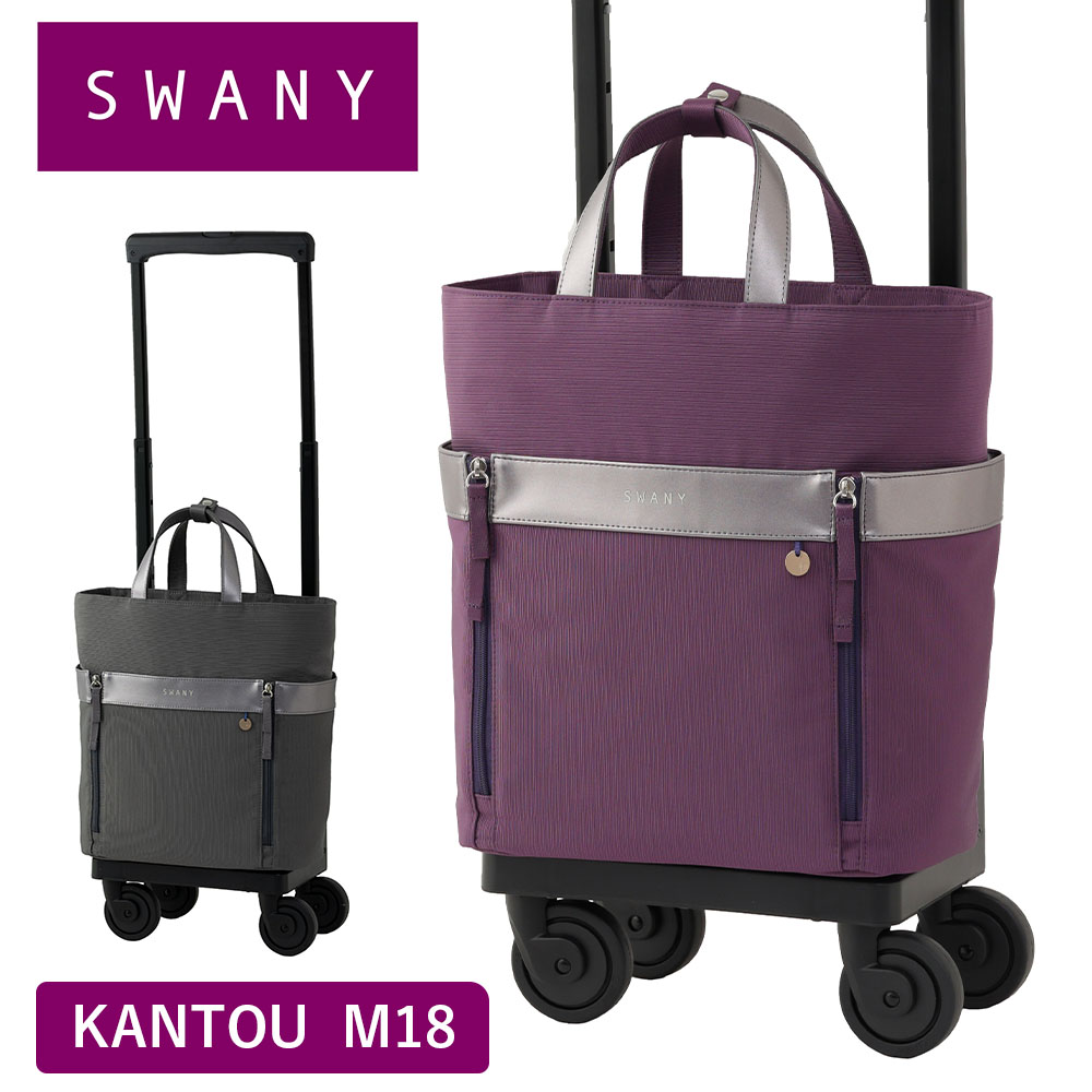 スワニー　Swany バーガンディ キャリーケース SWANY（キャリーバック） スワニー キャリーバッグ SWANY