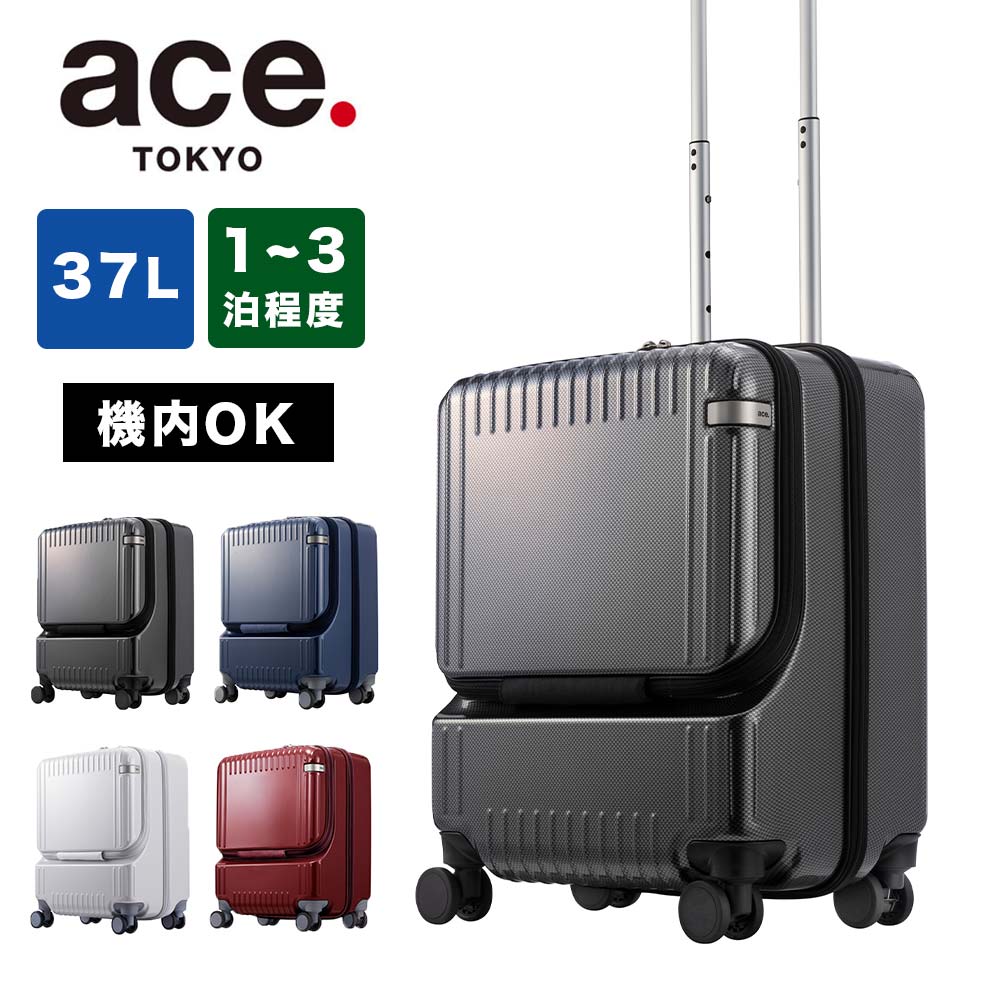 スーツケース 機内持ち込み フロントオープン エース ace 37L 1泊 2泊