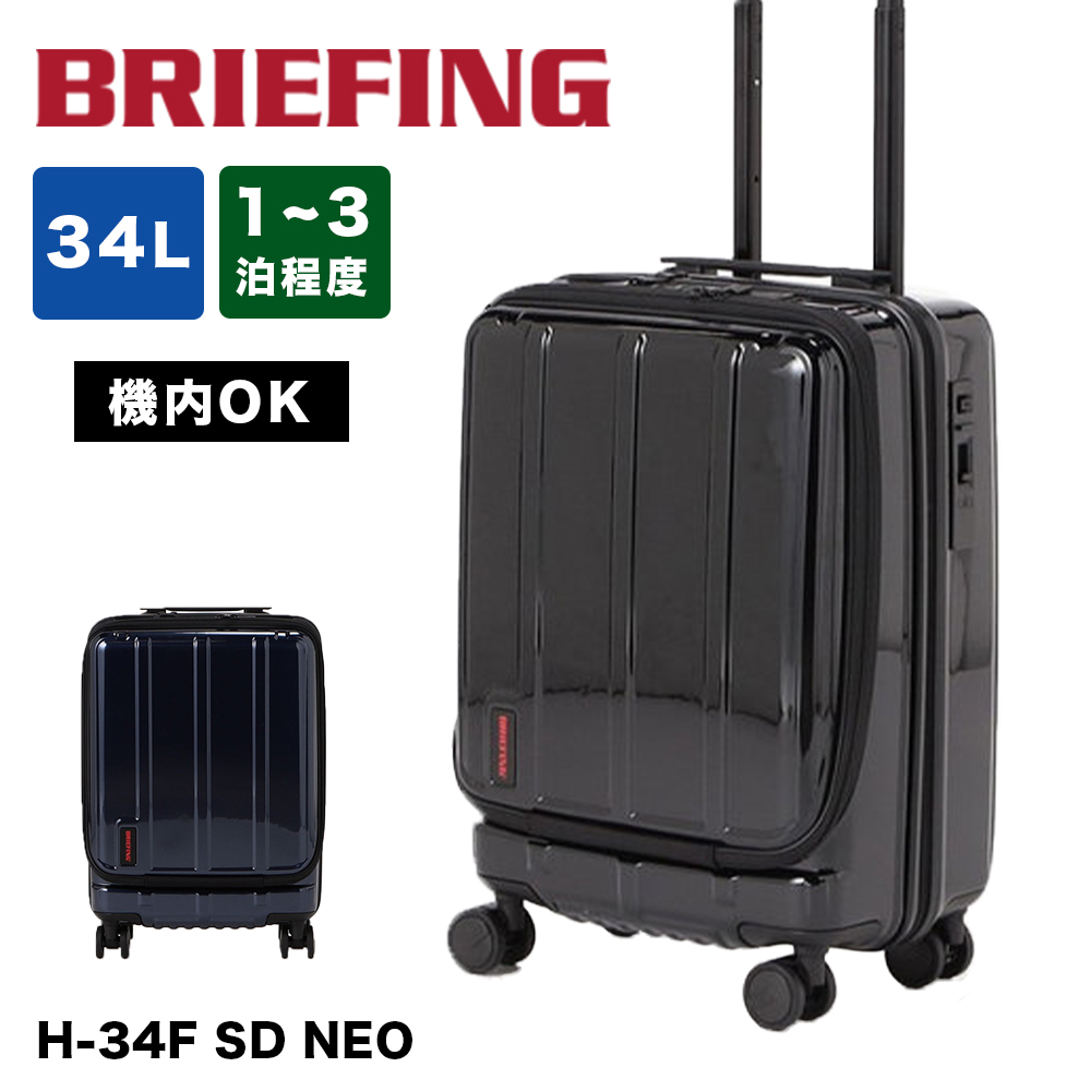 ブリーフィング BRIEFING スーツケース H-34F SD NEO フロントオープン 機内持ち込み Sサイズ 34L 1泊 2泊 3泊 軽量  キャリーケース 機内持込 BRA231C90