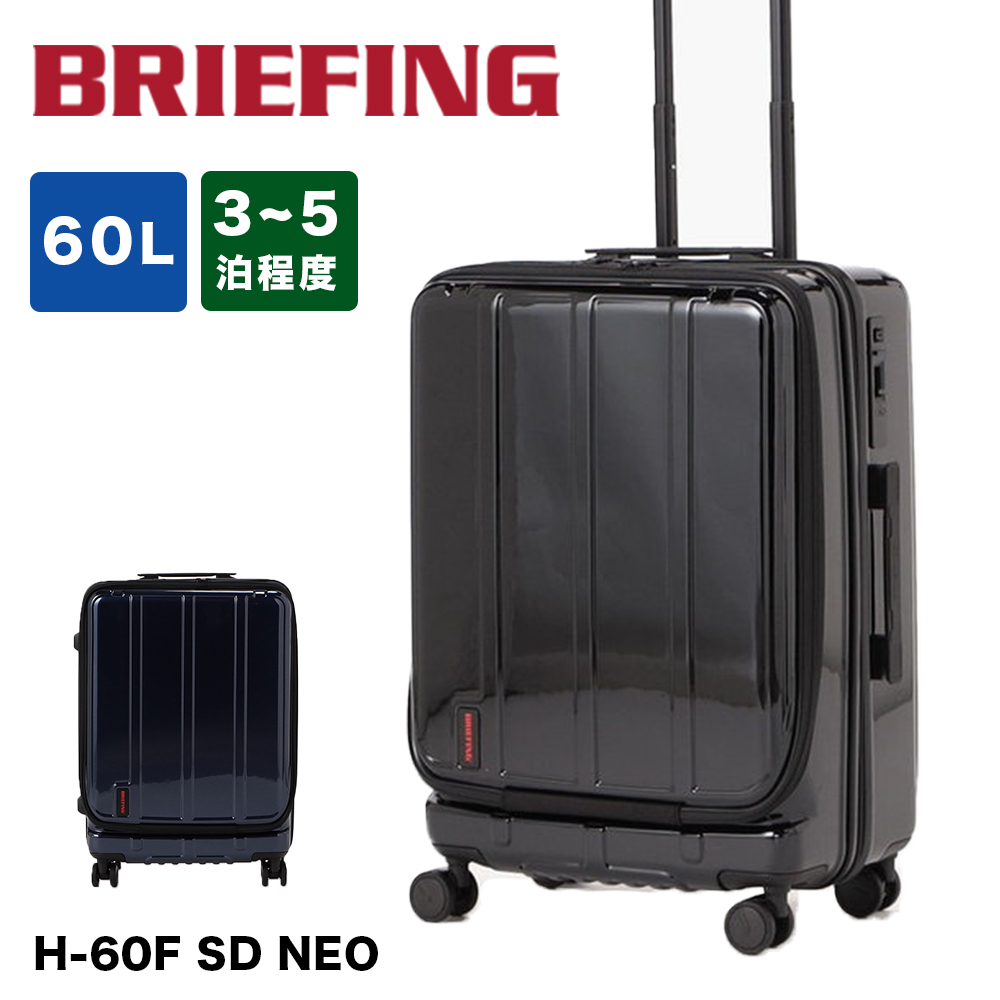 ブリーフィング BRIEFING スーツケース H-60F SD NEO フロントオープン Mサイズ 60L 3泊 4泊 5泊 大容量 ビジネス 出張  キャリーケース BRA231C91