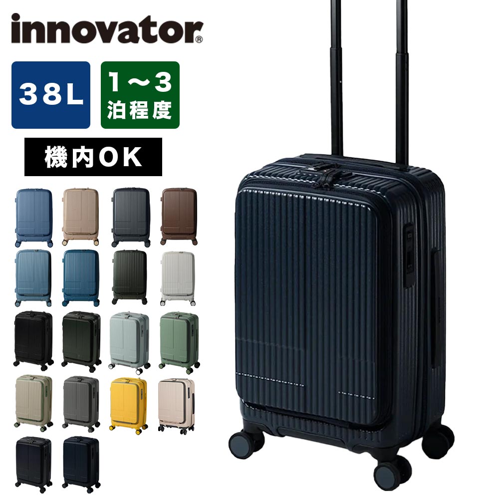 innovator スーツケース　38L 機内持ち込み可能 innovator（イノベーター） スーツケース 機内持ち込み innovator 38L