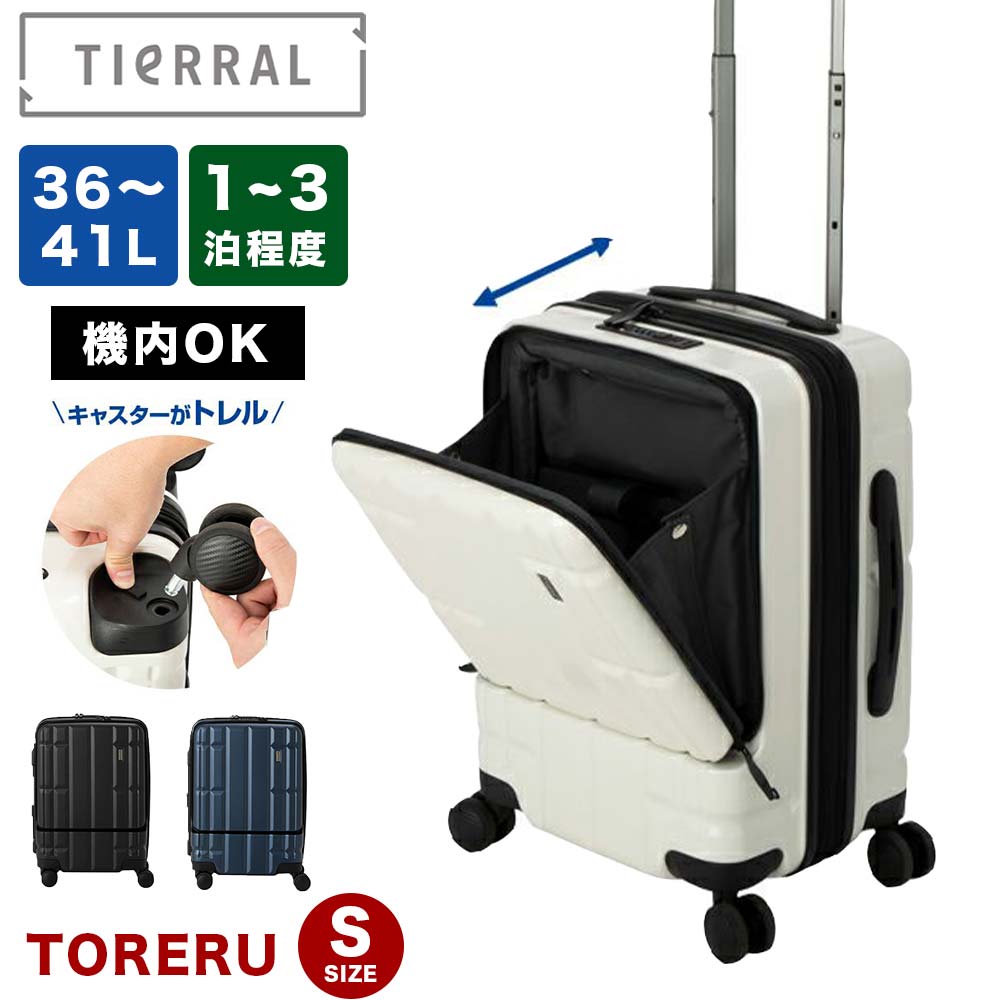 スーツケース TORERU S 機内持ち込み Sサイズ 36L 41L 容量拡張 フロントオープン 1泊 2泊 3泊 軽量 キャリーケース  キャリーバッグ