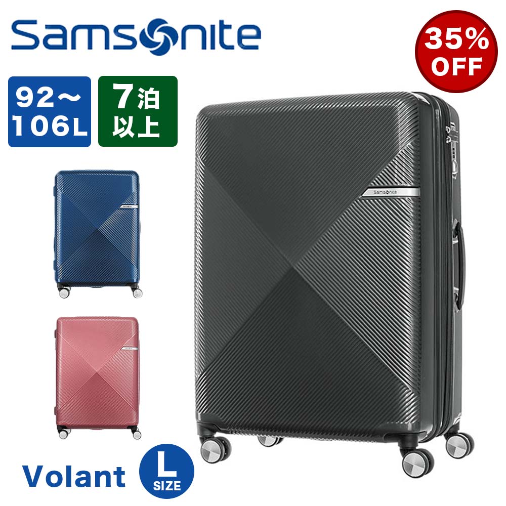 35%OFF サムソナイト スーツケース Samsonite 92L 106L 容量拡張 7泊