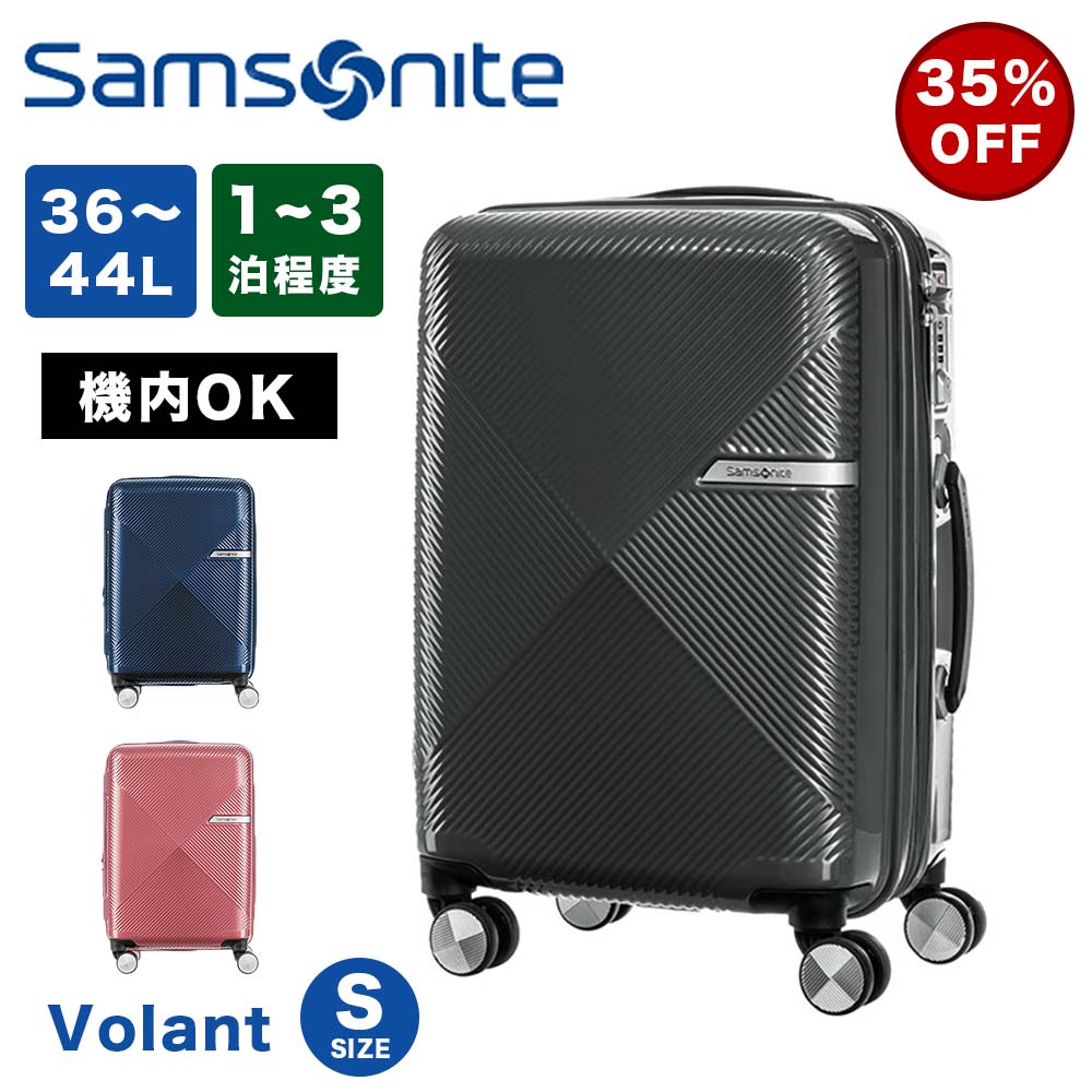 35%OFF サムソナイト スーツケース 機内持ち込み Samsonite 36L 44L 容量拡張 1泊 2泊 3泊 Sサイズ 軽量 キャリーケース  機内持込 機内持込み キャリーバッグ