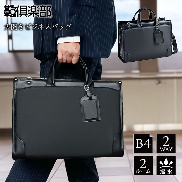 ビジネスバッグ ブリーフケース b4 大容量 2way 大きめ 撥水 メンズ