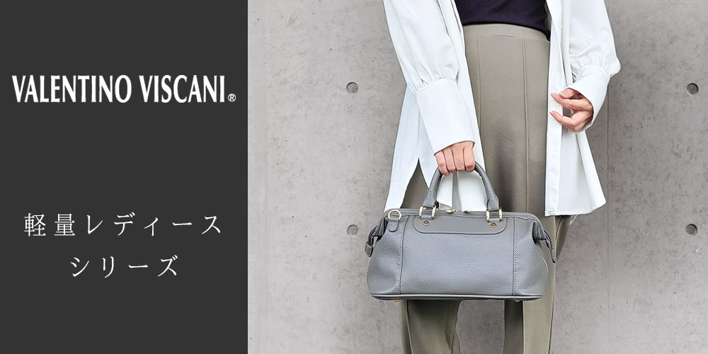 軽量レディースシリーズ