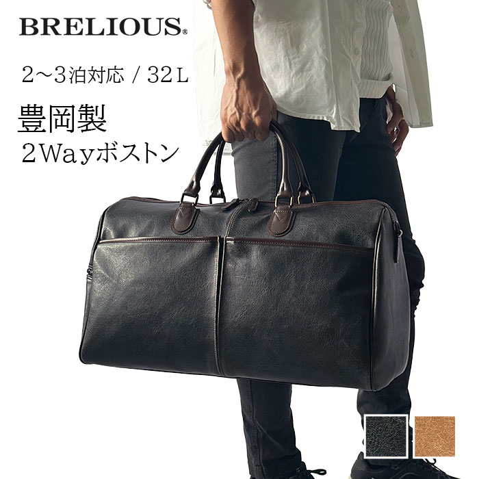 BRELIOUS（ブレリアス） ボストンバッグ 旅行バッグ 大容量 2泊3日 2泊