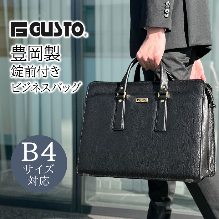 ビジネスバッグ ブリーフケース メンズ b4 自立 豊岡製鞄 日本製 黒 鍵