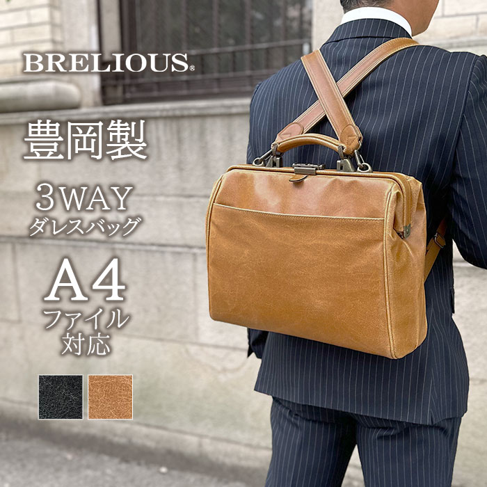 ビジネスバッグ ビジネスリュック 3way ダレスバッグ メンズ