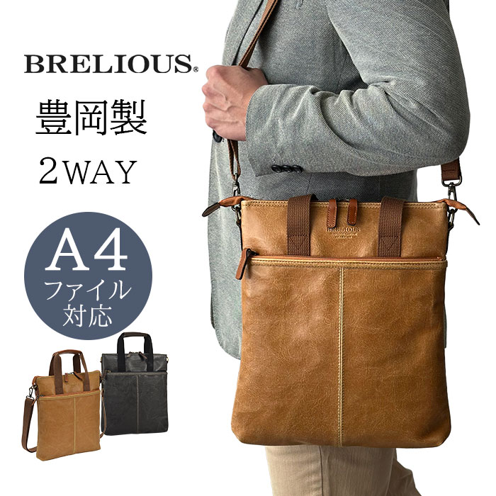 【新品】豊岡鞄 2WAY 本革 トートバッグ ショルダー キャメル ショルダーバッグ トートバッグ メンズ a4 2way 日本製 豊岡製鞄 縦型