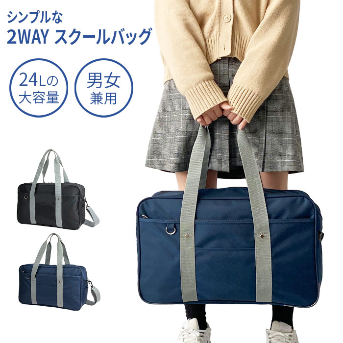 スクールバッグ スクバ ショルダー 通学バッグ サブバッグ 高校生