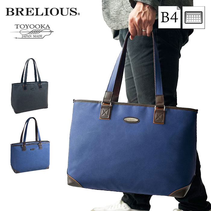 Engagement トートバッグ　日本製　ネイビー　美品　ビジネスバッグ トートバッグ メンズ b4 大きめ 日本製 豊岡製鞄 通勤 ビジネスバッグ