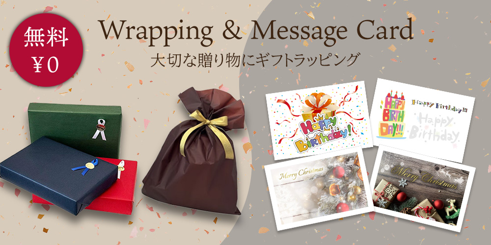無料ラッピング