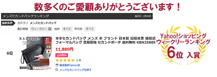 ランキング受賞！数多くのご愛顧ありがとうございます