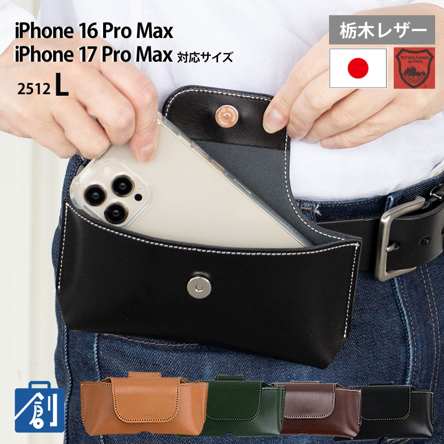 本革スマホホルスター　ミッチローゼン ミッチローゼン