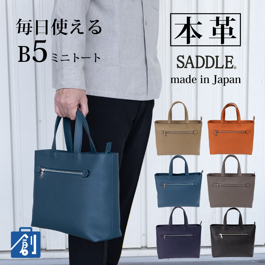 トートバッグ ミニ メンズ 本革 革 レザー b5 小さめ 日本製 無地