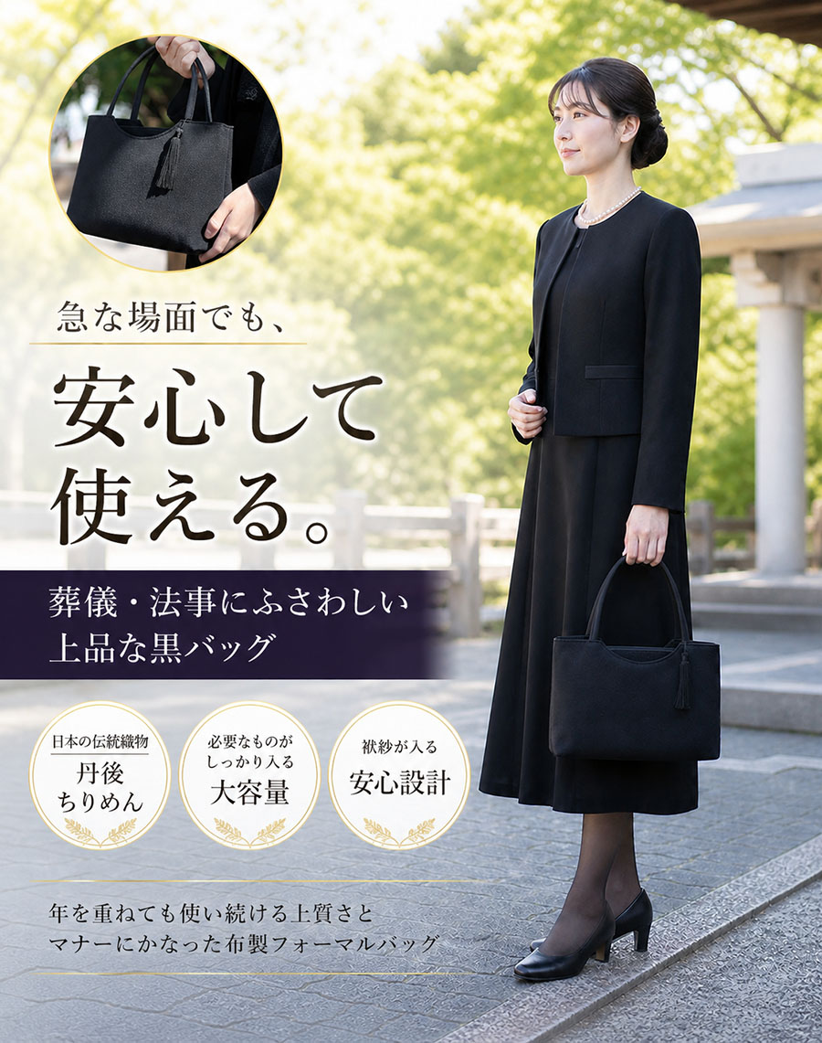 【新品未使用】装束カバン(黒) フォーマルバッグ 大きめ 黒 葬儀 ブラックフォーマルバッグ