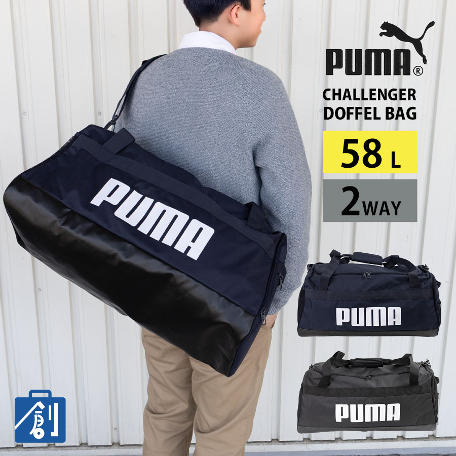 PUMA（プーマ） ボストンバッグ メンズ レディース 大きめ 58L キッズ