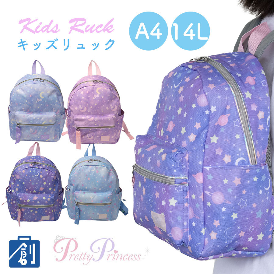 リュックサック キッズ a4 14L ガールズ 子供 女の子 通園 遠足