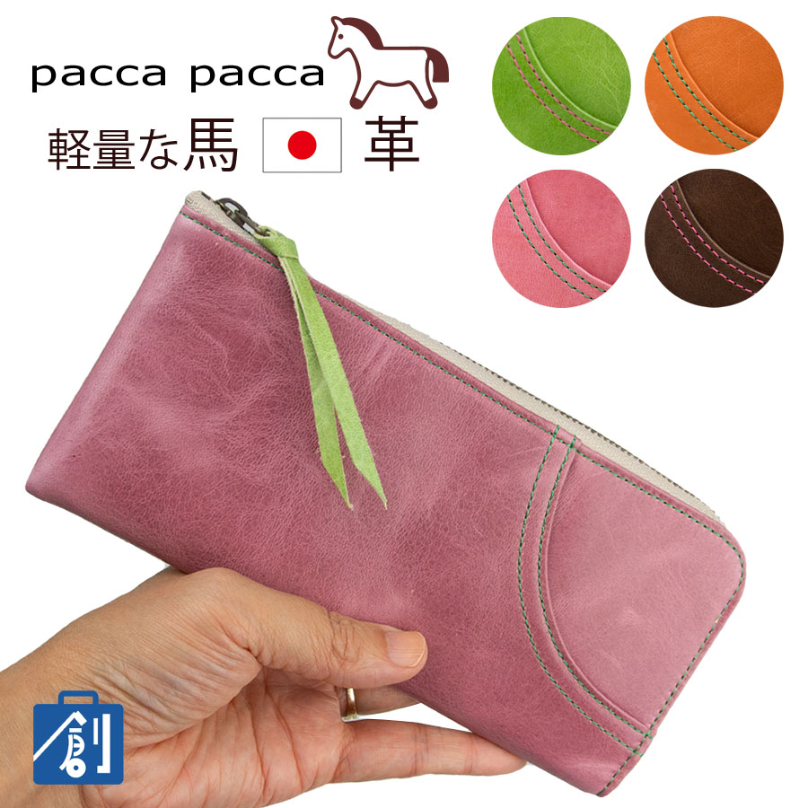 pacca pacca（パッカパッカ） 長財布 レディース 革 ブランド財布 薄い