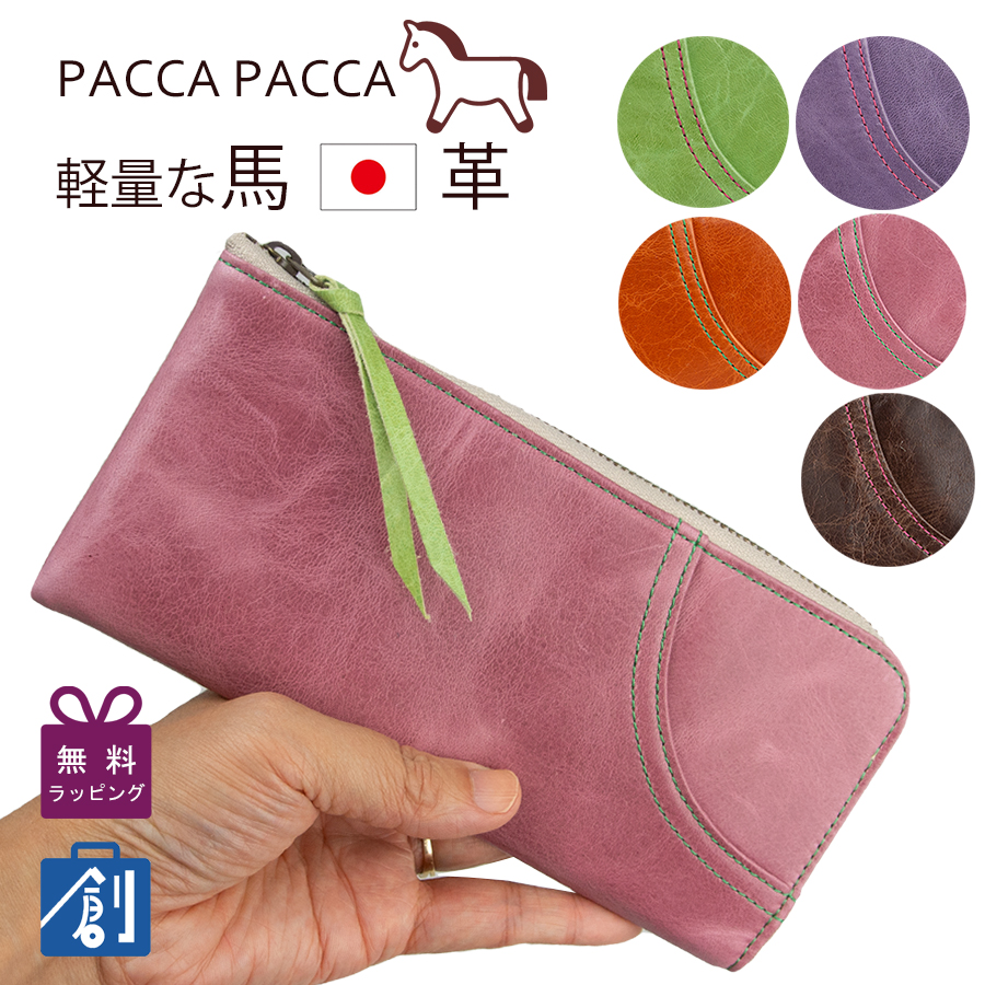 pacca pacca（パッカパッカ） 長財布 レディース 革 ブランド財布 薄い