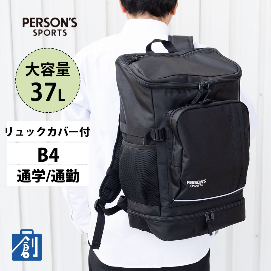リュックサック メンズ レディース 大容量 37l b4 リュックカバー付き 
