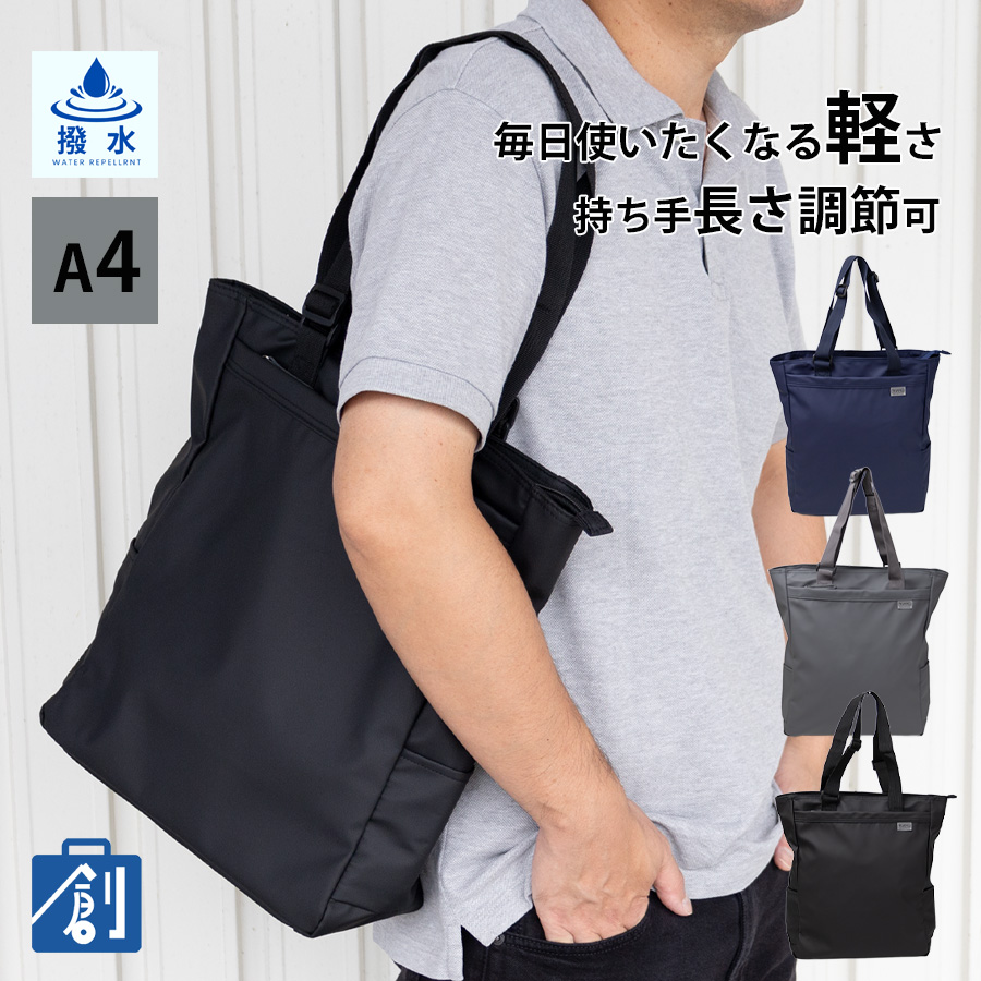 トートバッグ メンズ レディース 撥水 a4 縦型 肩掛け 軽量 通勤 通学