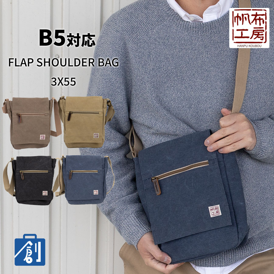 ショルダーバッグ メンズ  50代 小さい 斜めがけ バッグ 布 帆布 カジュアル 縦型 B5 キャンバス メンズショルダーバッグ 人気 40代 60代 帆布工房 3X55 | 帆布工房 | 05