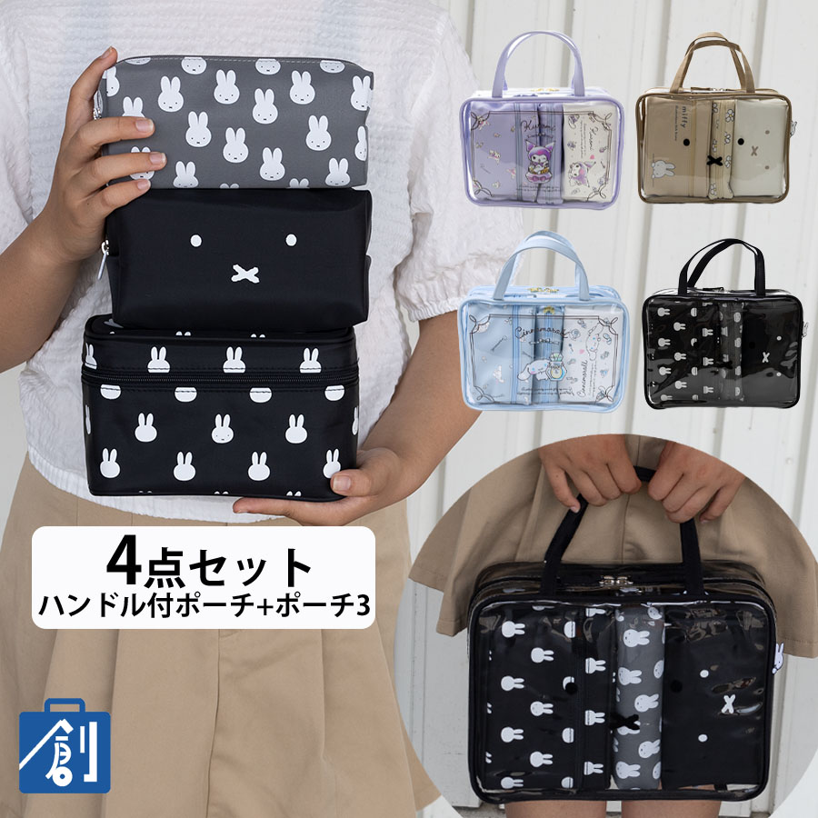 Siffler（シフレ） トラベルポーチ 4点セット レディース 女の子 多